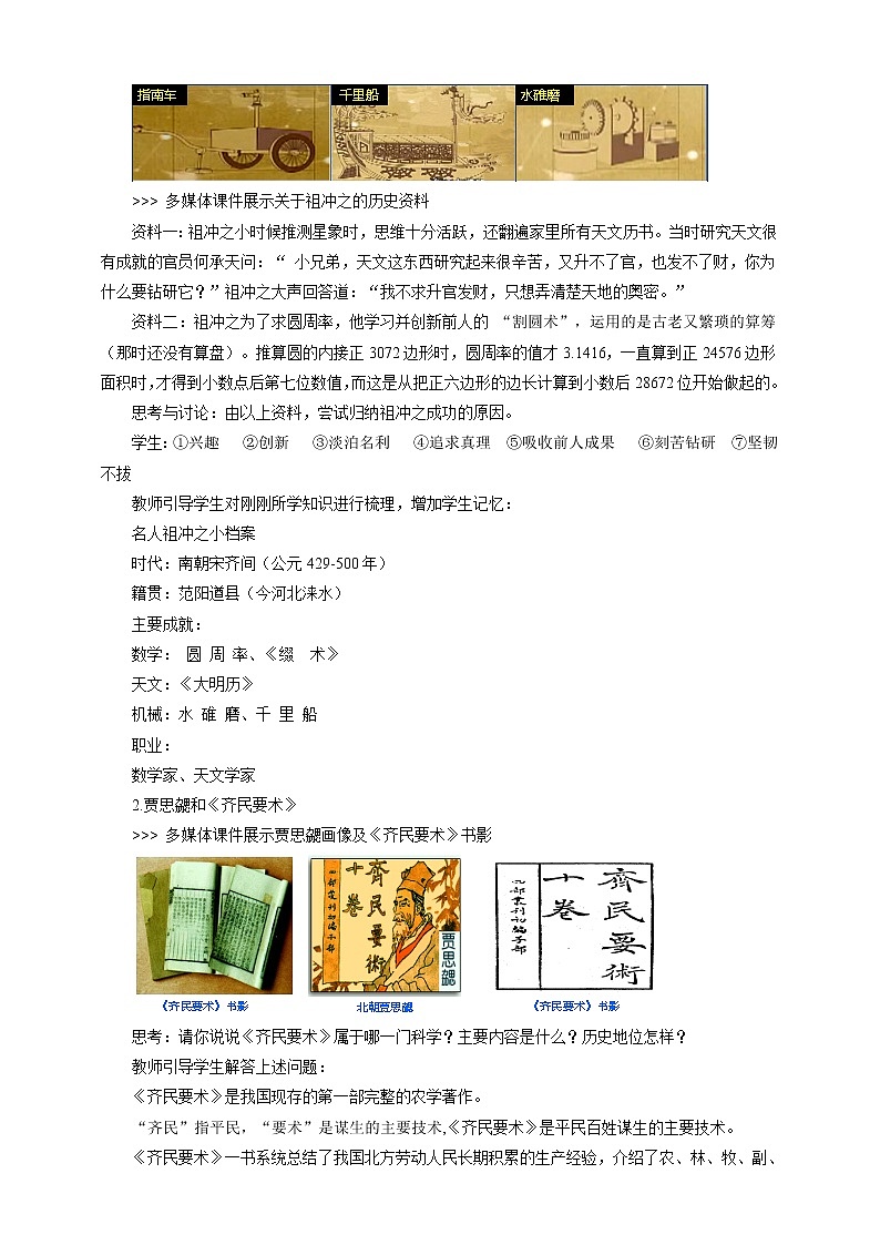 4.1.4璀璨的科技与艺术 课件+教案+导学案03