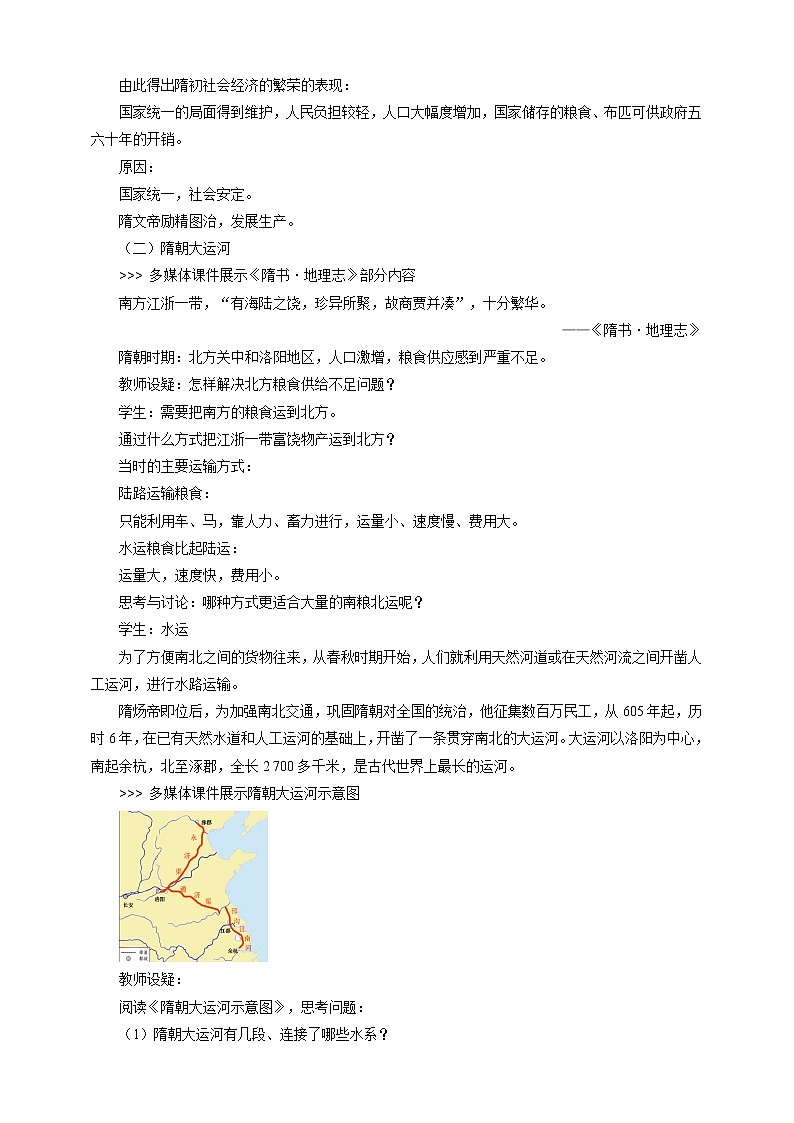 4.2.1隋的兴亡 课件+教案+导学案03