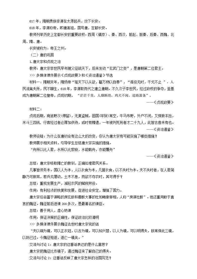4.2.2唐的盛衰 课件+教案+导学案02