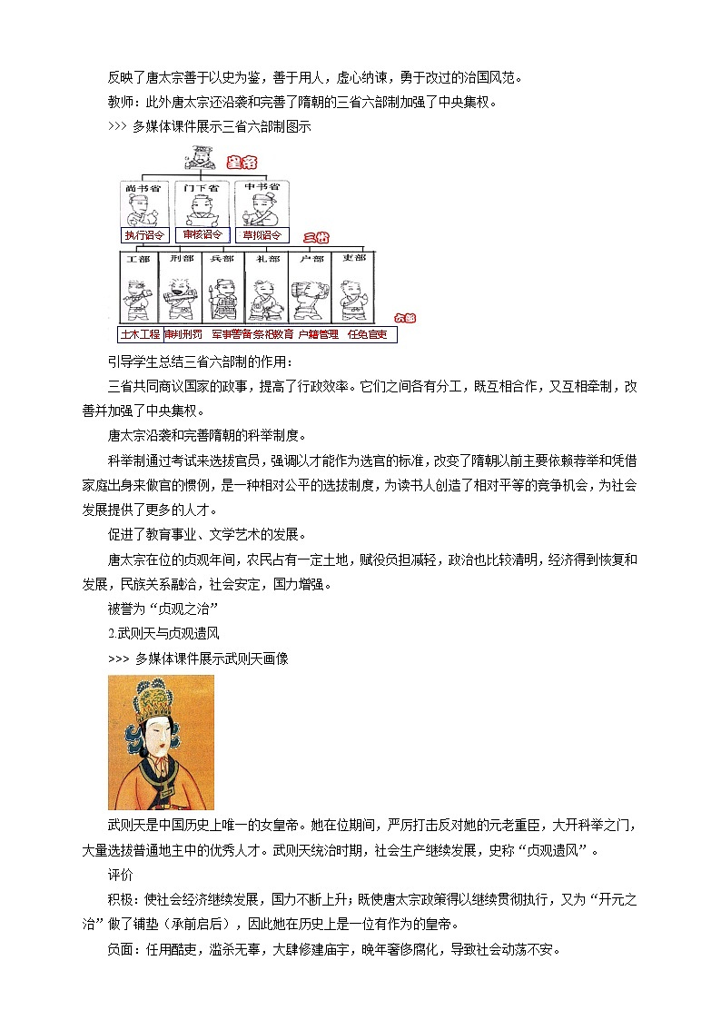 4.2.2唐的盛衰 课件+教案+导学案03