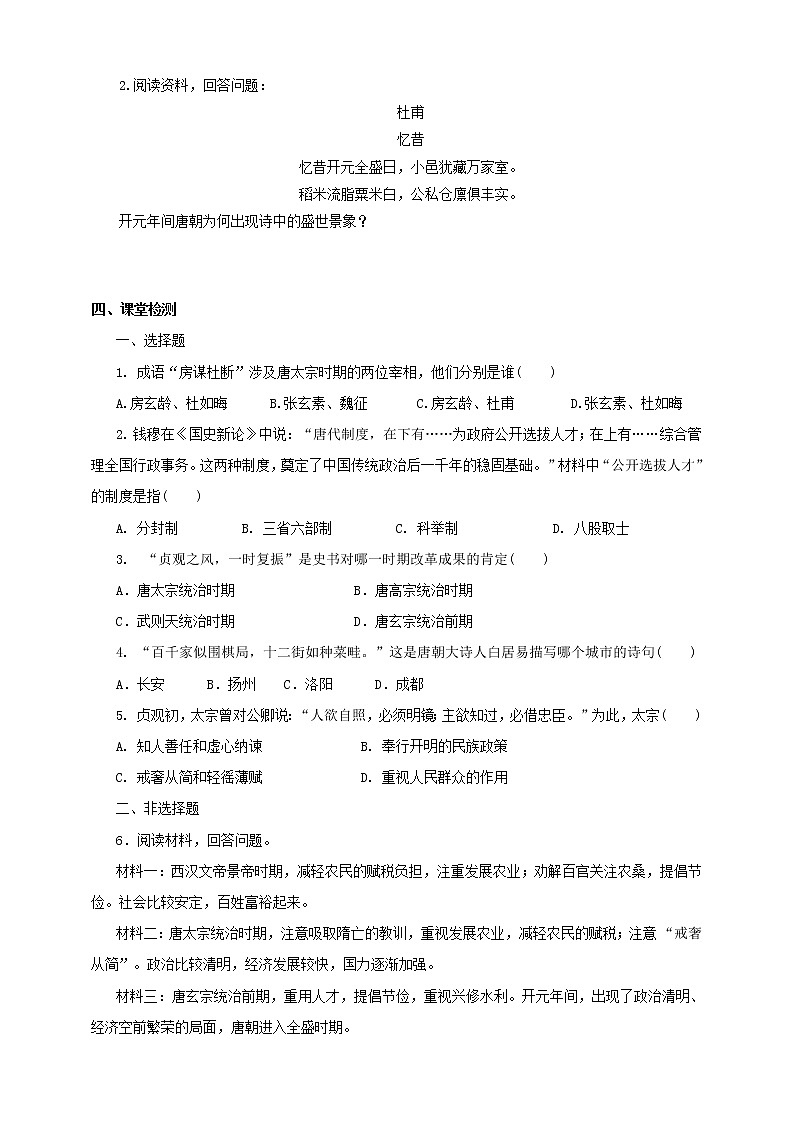 4.2.2唐的盛衰 课件+教案+导学案02