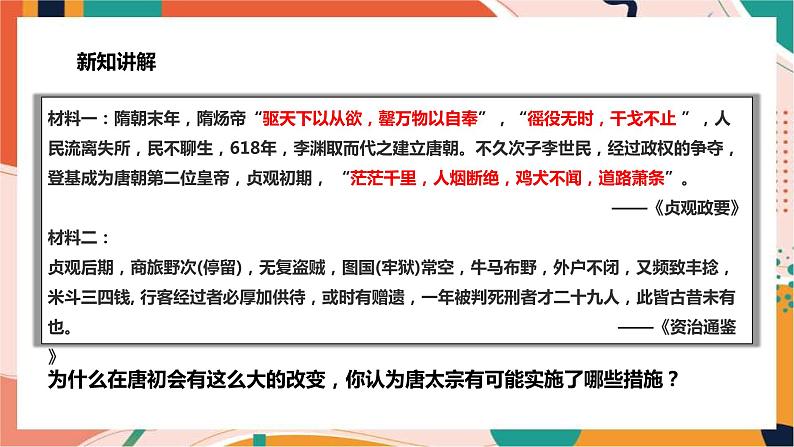 4.2.2唐的盛衰 课件+教案+导学案05