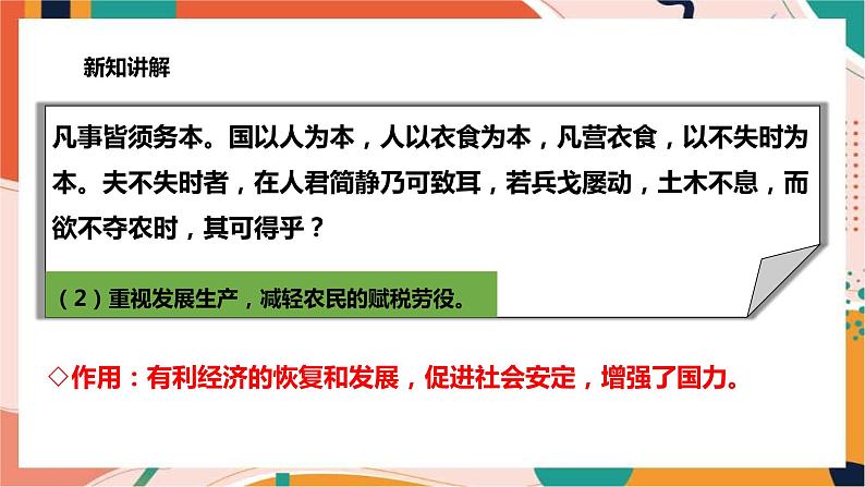 4.2.2唐的盛衰 课件+教案+导学案07