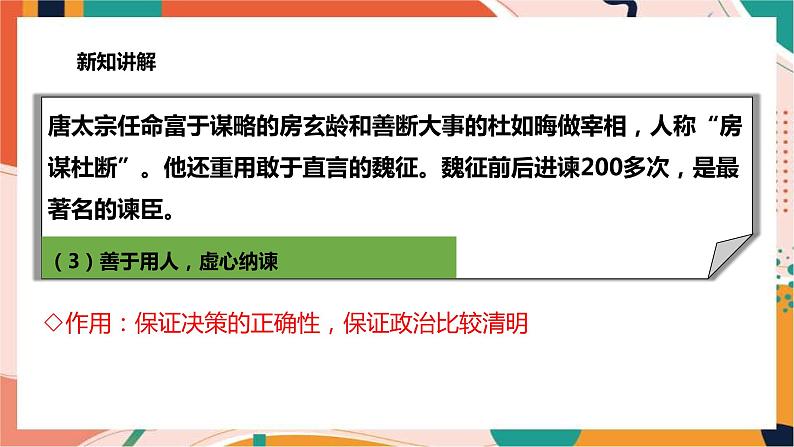 4.2.2唐的盛衰 课件+教案+导学案08