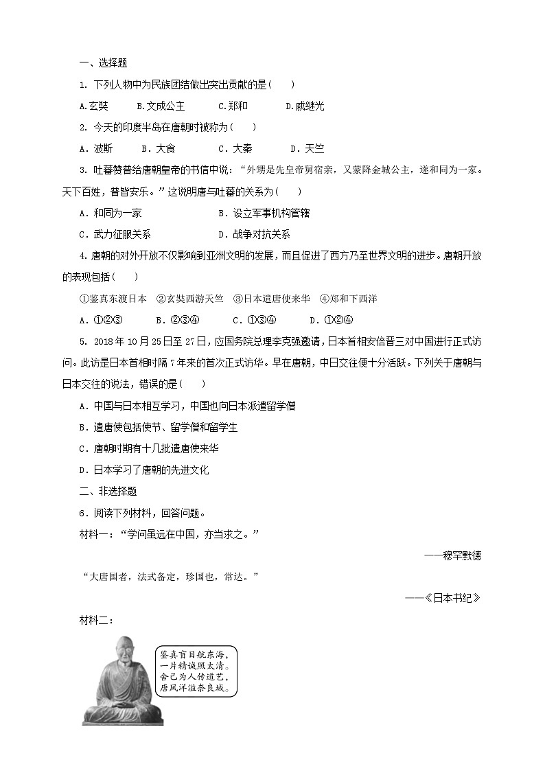 4.2.3民族和睦与对外交流 课件+教案+导学案02