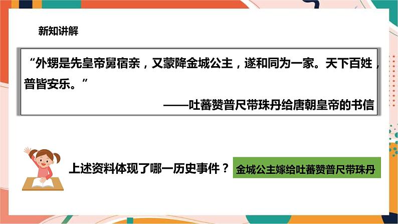 4.2.3民族和睦与对外交流 课件+教案+导学案08