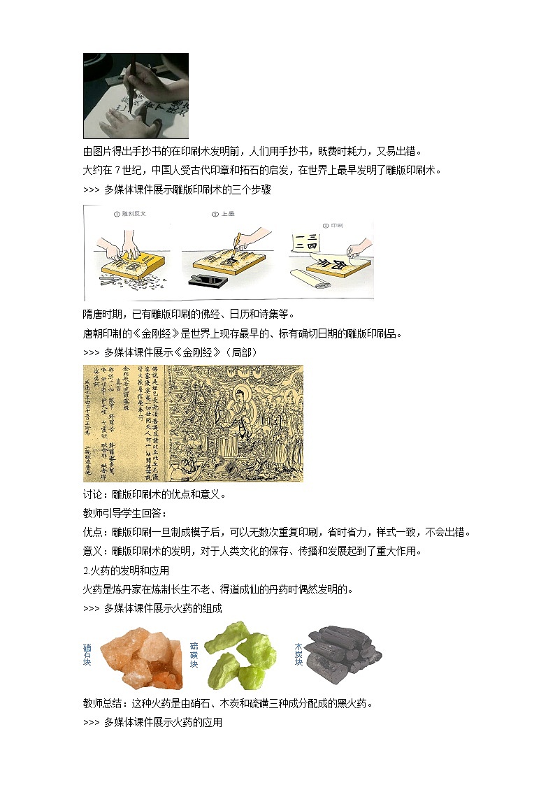4.2.4唐代的科技文化与时代风尚 课件+教案+导学案02