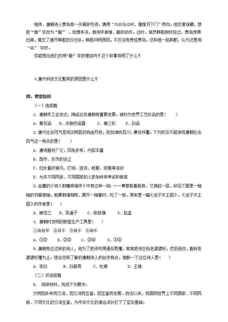 4.2.4唐代的科技文化与时代风尚 课件+教案+导学案02