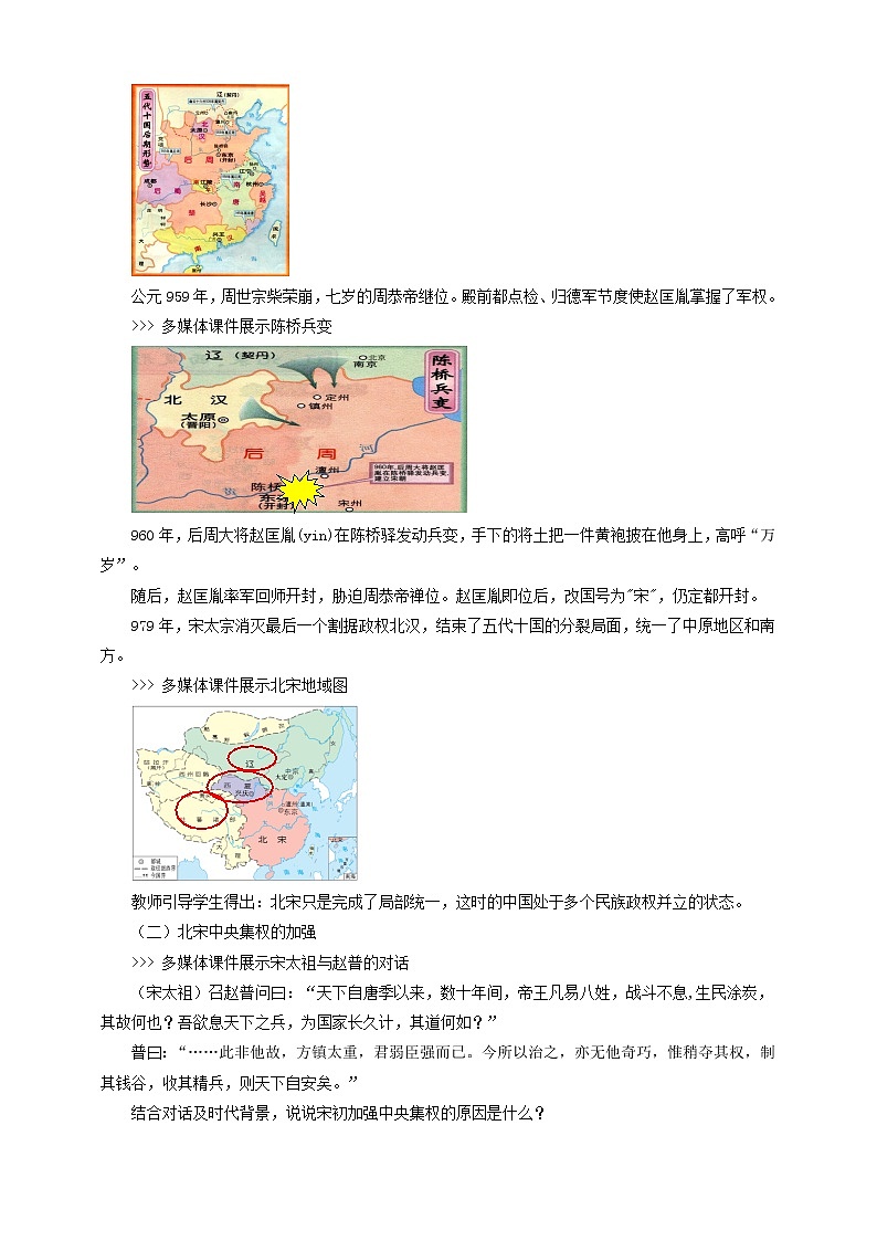 4.3.1高度集权的北宋政治 课件+教案+导学案02