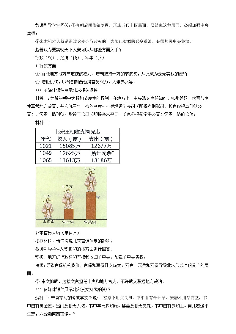 4.3.1高度集权的北宋政治 课件+教案+导学案03