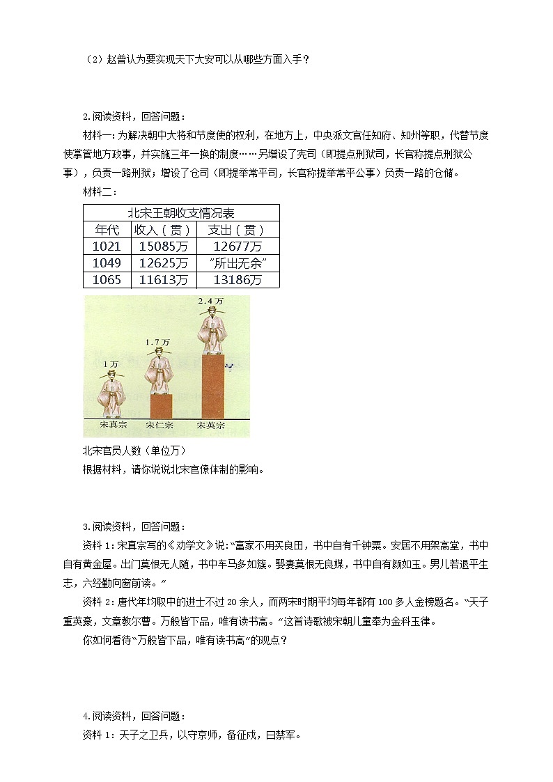 4.3.1高度集权的北宋政治 课件+教案+导学案02
