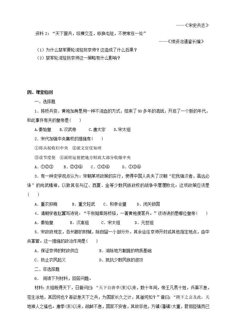 4.3.1高度集权的北宋政治 课件+教案+导学案03