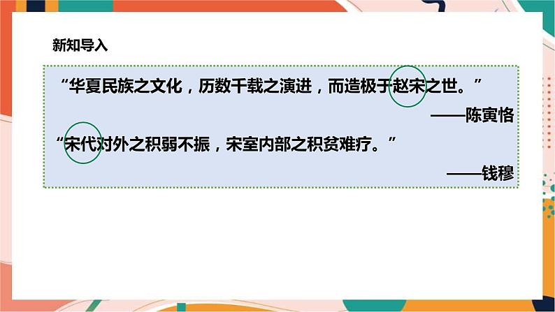 4.3.1高度集权的北宋政治 课件+教案+导学案02