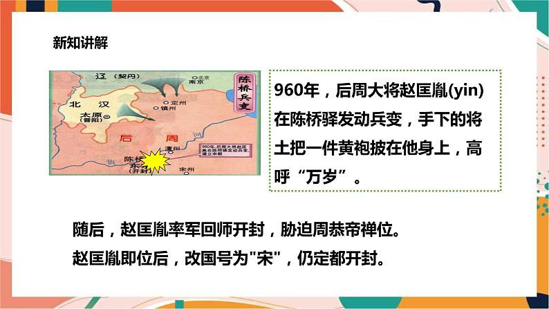 4.3.1高度集权的北宋政治 课件+教案+导学案04