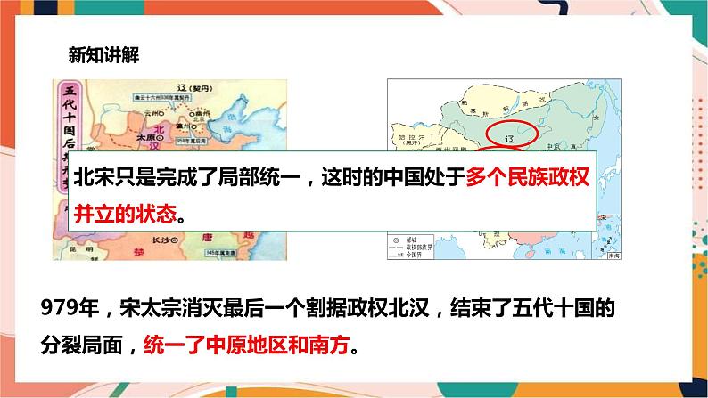 4.3.1高度集权的北宋政治 课件+教案+导学案05