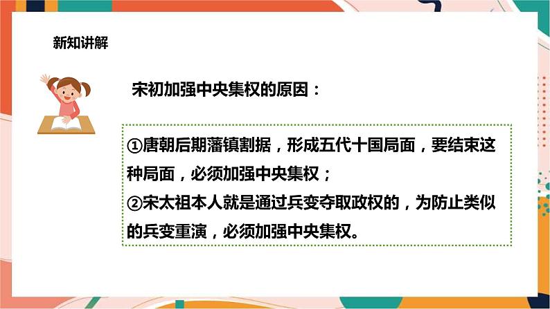 4.3.1高度集权的北宋政治 课件+教案+导学案07