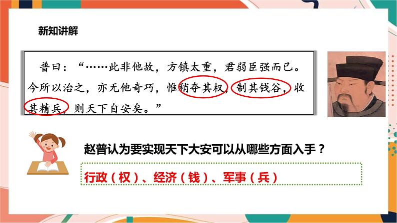 4.3.1高度集权的北宋政治 课件+教案+导学案08