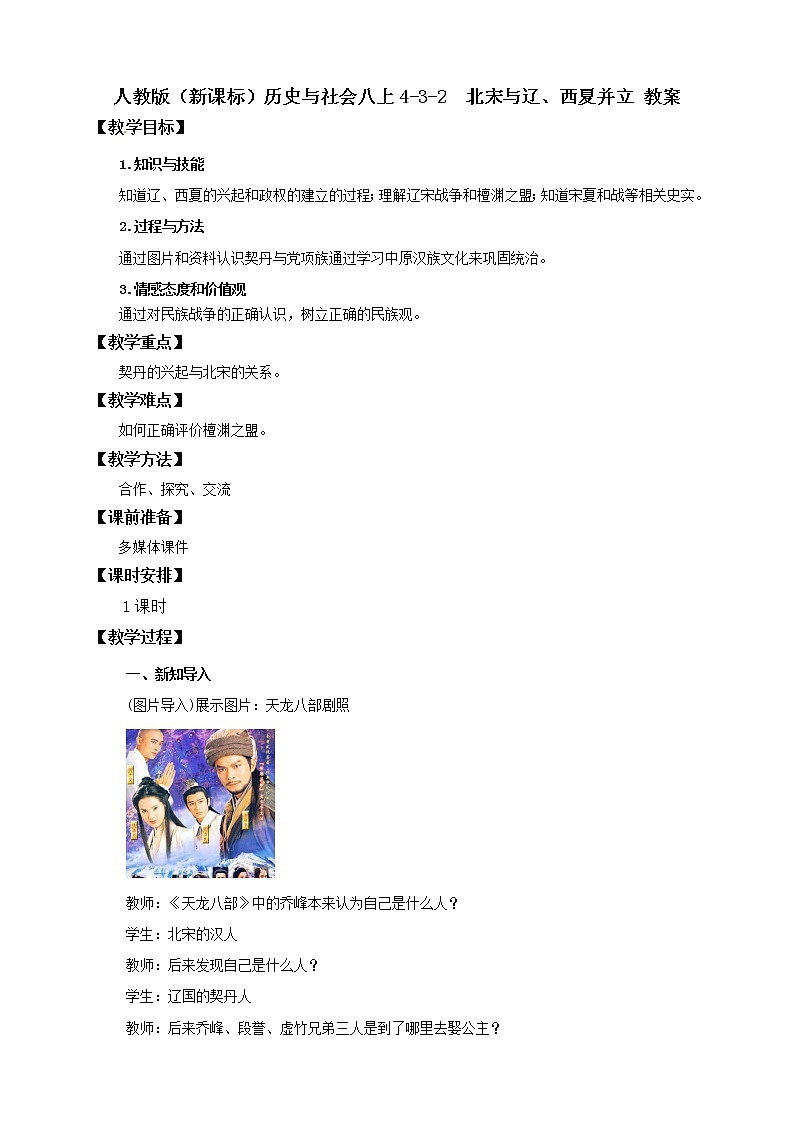 4.3.2北宋与辽、西夏并立 课件+教案+导学案01