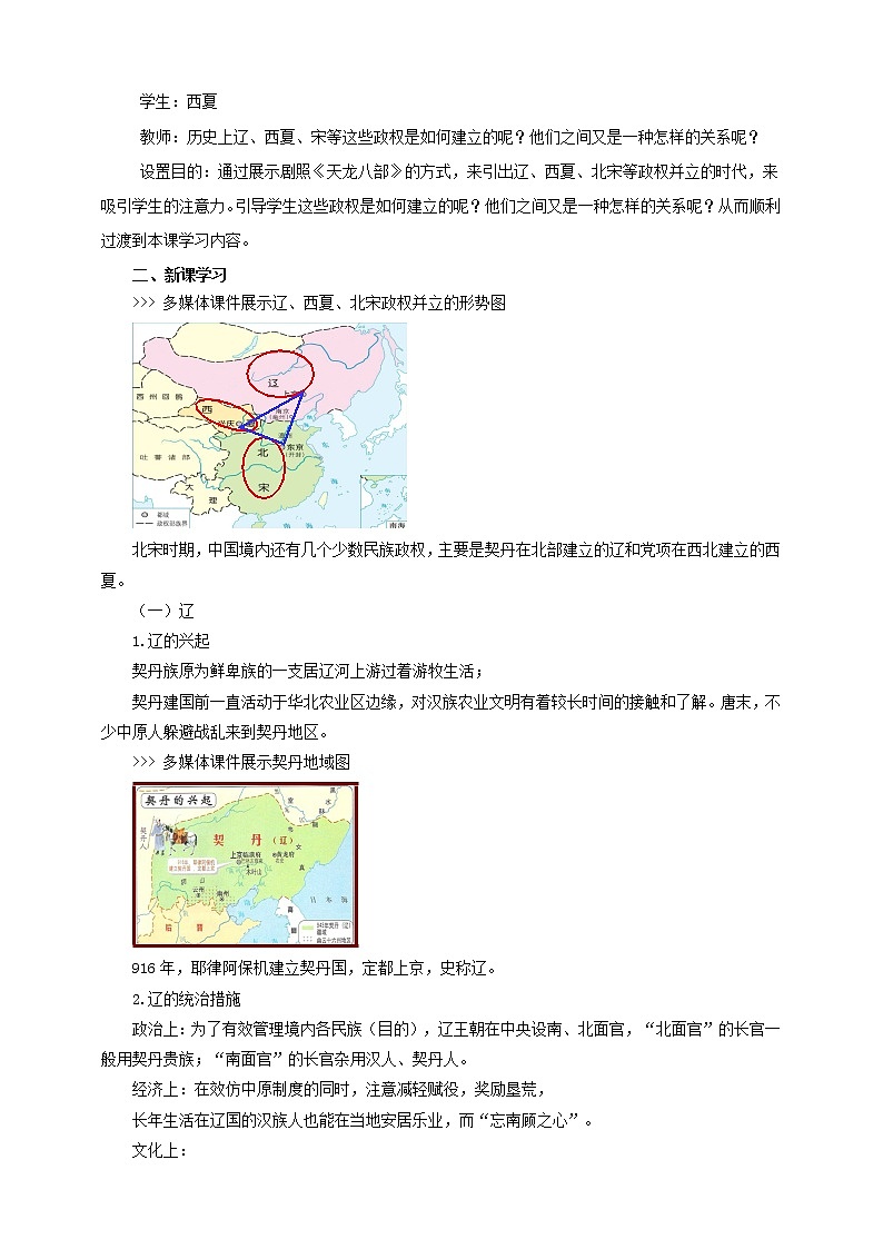 4.3.2北宋与辽、西夏并立 课件+教案+导学案02