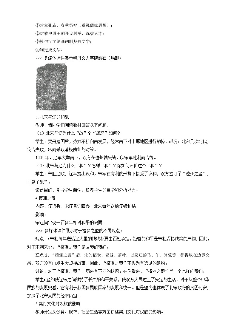 4.3.2北宋与辽、西夏并立 课件+教案+导学案03