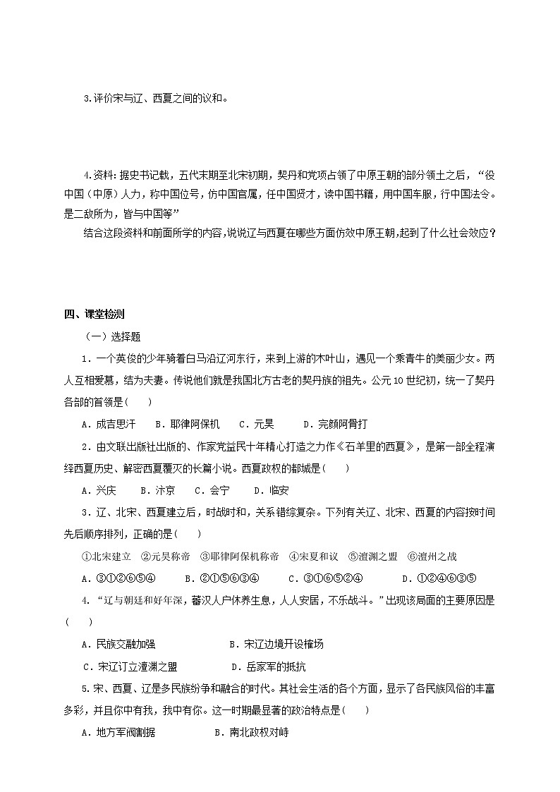 4.3.2北宋与辽、西夏并立 课件+教案+导学案02