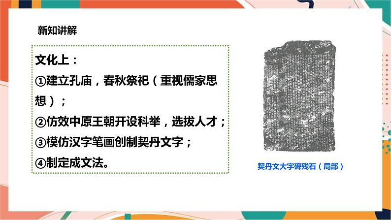 4.3.2北宋与辽、西夏并立 课件+教案+导学案07