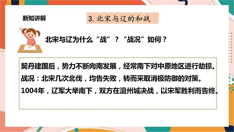 4.3.2北宋与辽、西夏并立 课件+教案+导学案08