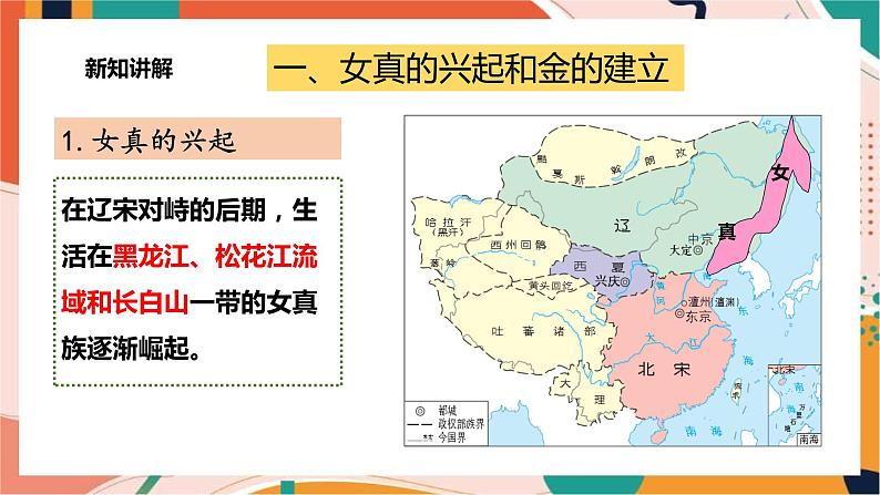 4.3.3南宋与金的和战 课件+教案+导学案03