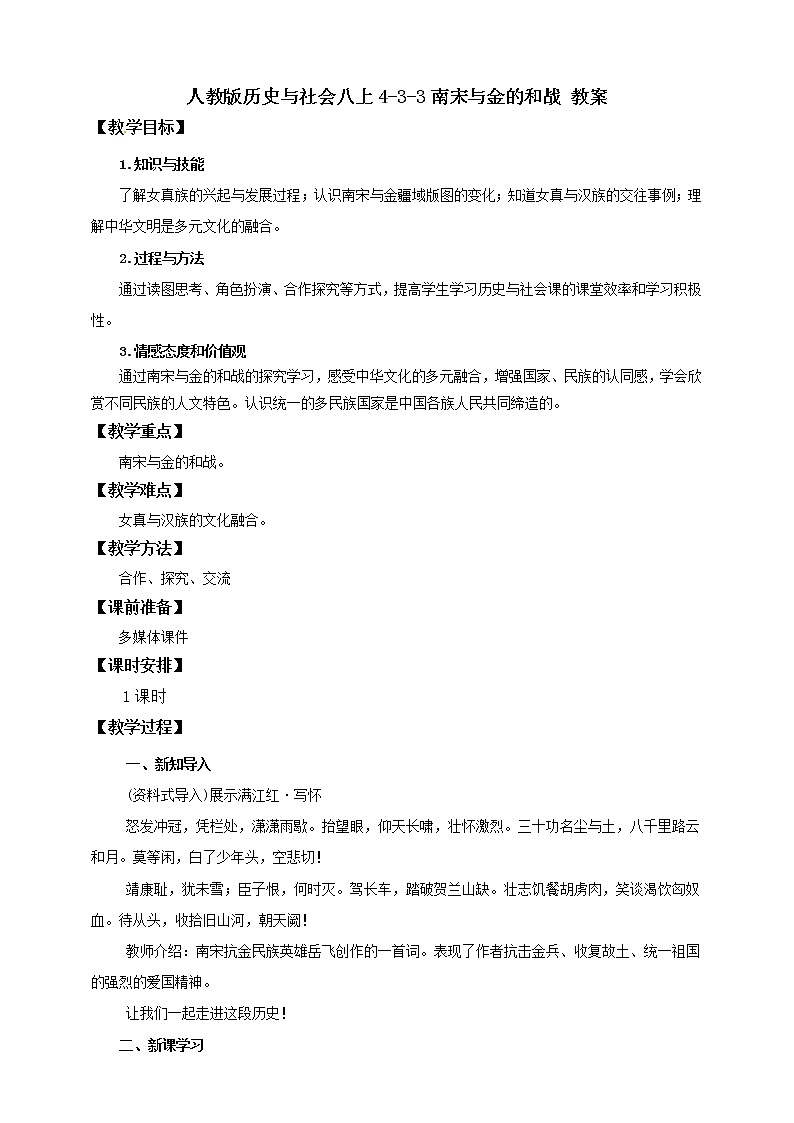 4.3.3南宋与金的和战 课件+教案+导学案01