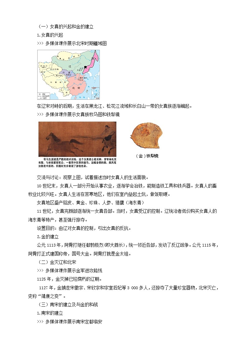 4.3.3南宋与金的和战 课件+教案+导学案02