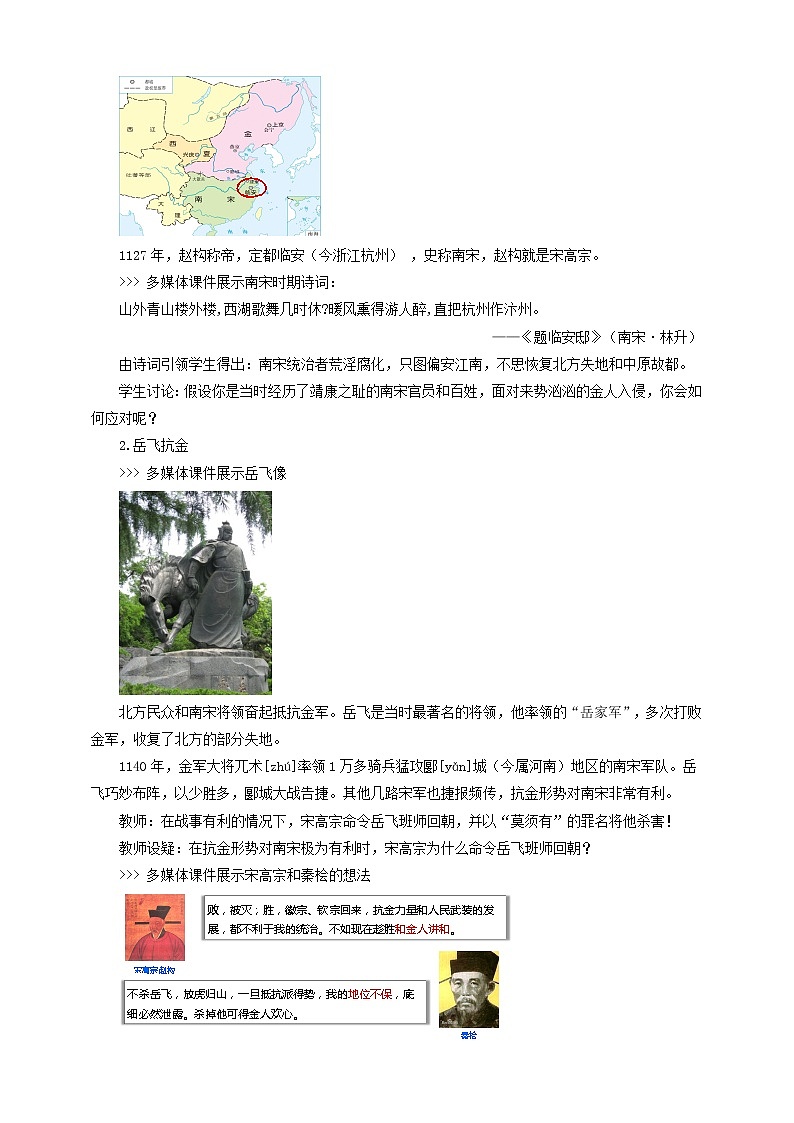 4.3.3南宋与金的和战 课件+教案+导学案03