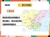 4.3.4元朝统一多民族国家的拓展 课件+教案+导学案