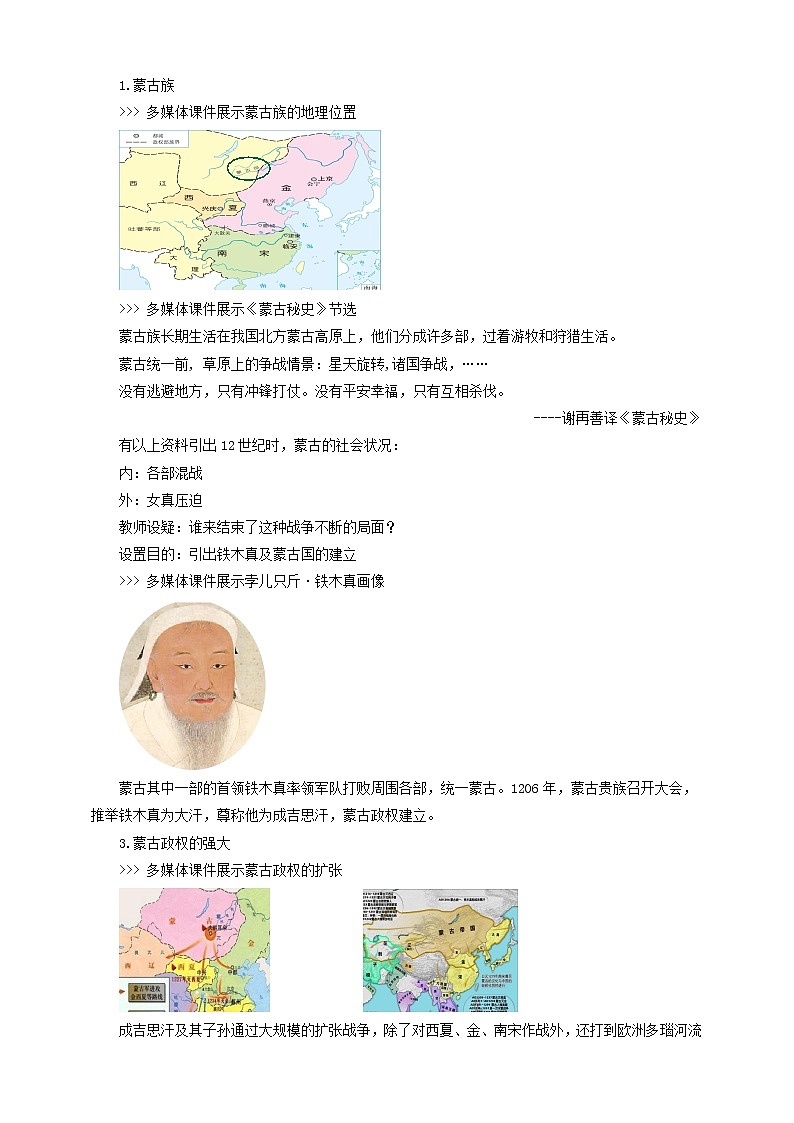 4.3.4元朝统一多民族国家的拓展 课件+教案+导学案02