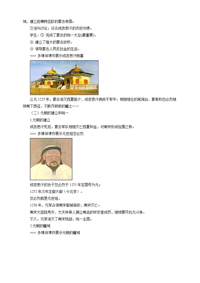 4.3.4元朝统一多民族国家的拓展 课件+教案+导学案03