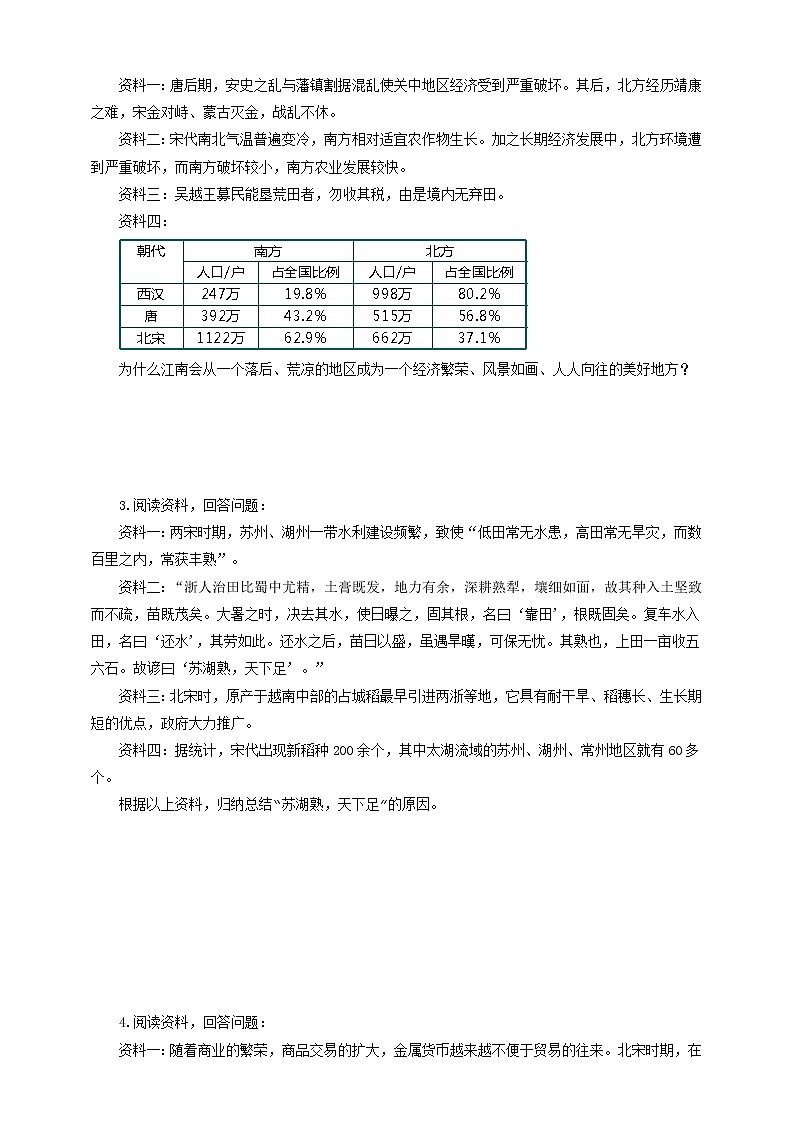 4.3.5经济重心的南移 课件+教案+导学案02