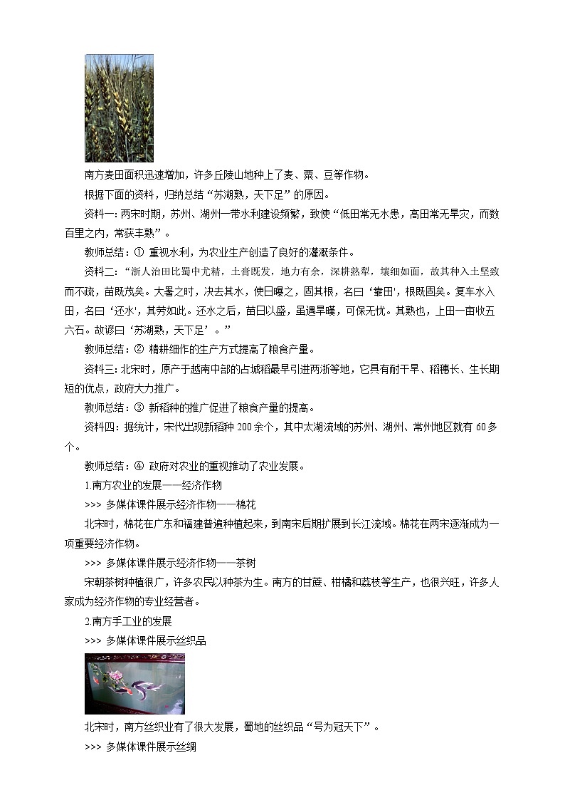 4.3.5经济重心的南移 课件+教案+导学案03