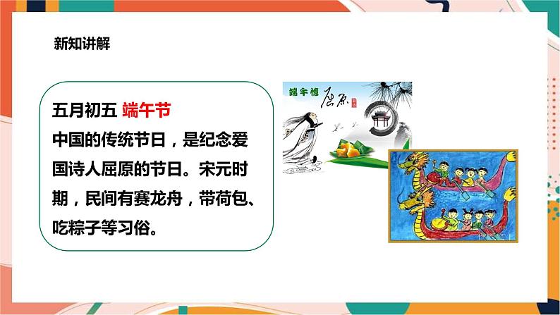 第三课 第6课时 社会生活与文化 （课件）第5页