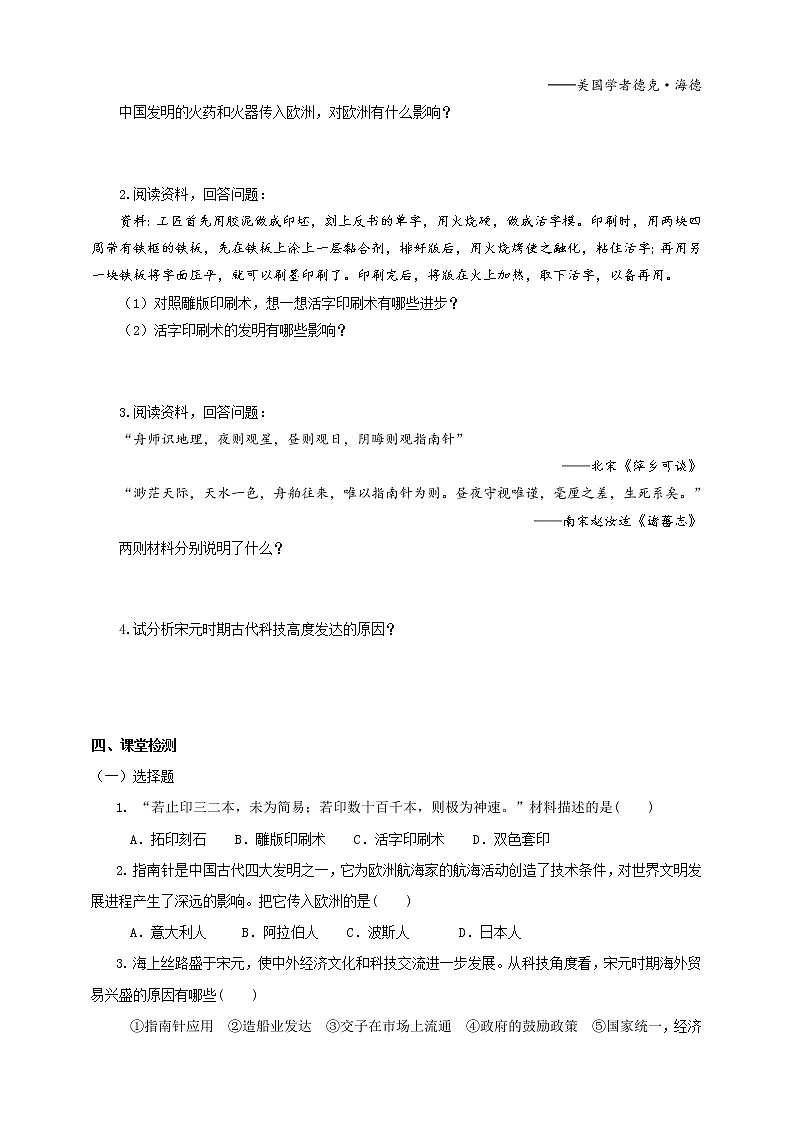 4.3.7影响深远的宋元科技 课件+教案+导学案02