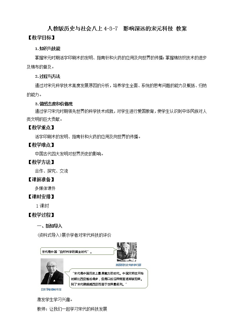 4.3.7影响深远的宋元科技 课件+教案+导学案01