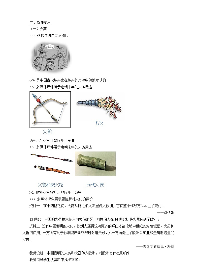 4.3.7影响深远的宋元科技 课件+教案+导学案02