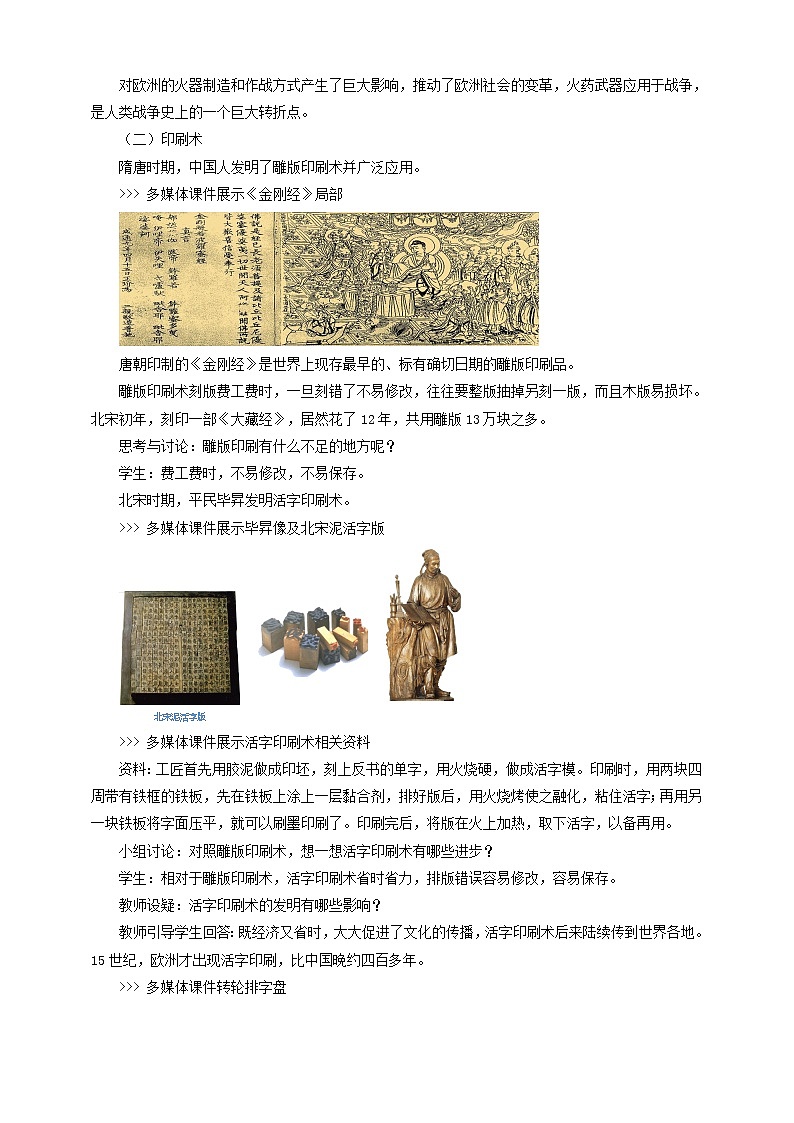 4.3.7影响深远的宋元科技 课件+教案+导学案03