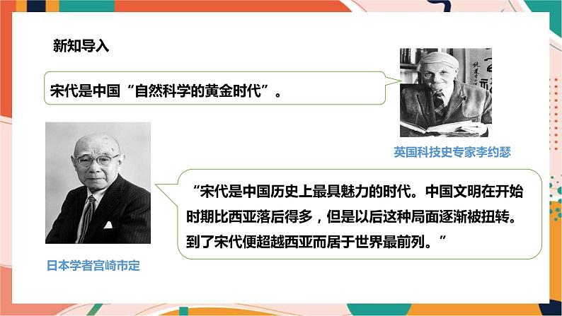 4.3.7影响深远的宋元科技 课件+教案+导学案02