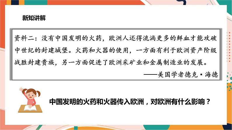 4.3.7影响深远的宋元科技 课件+教案+导学案06