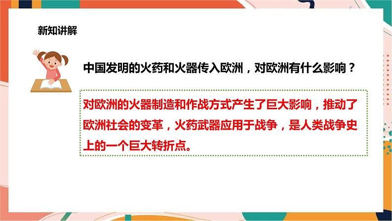 4.3.7影响深远的宋元科技 课件+教案+导学案07