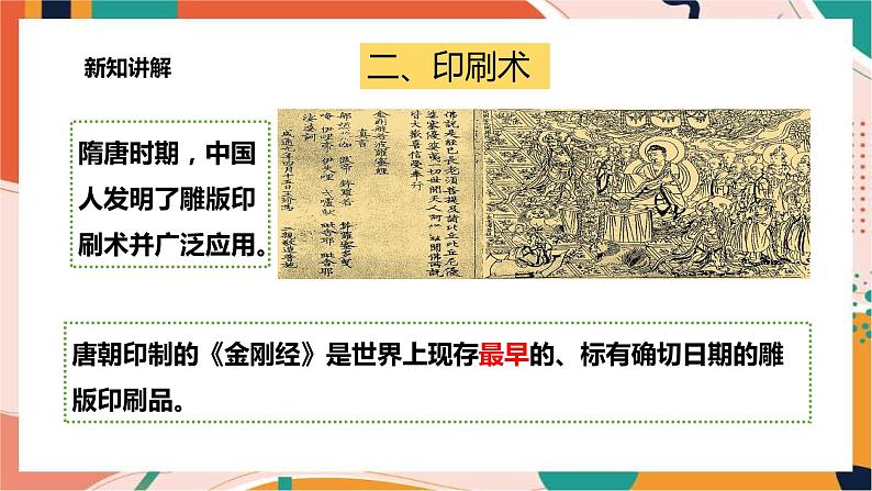 4.3.7影响深远的宋元科技 课件+教案+导学案08