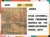 综合探究四 从《清明上河图》看北宋都市生活 课件+教案+导学案