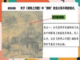 综合探究四 从《清明上河图》看北宋都市生活 课件+教案+导学案