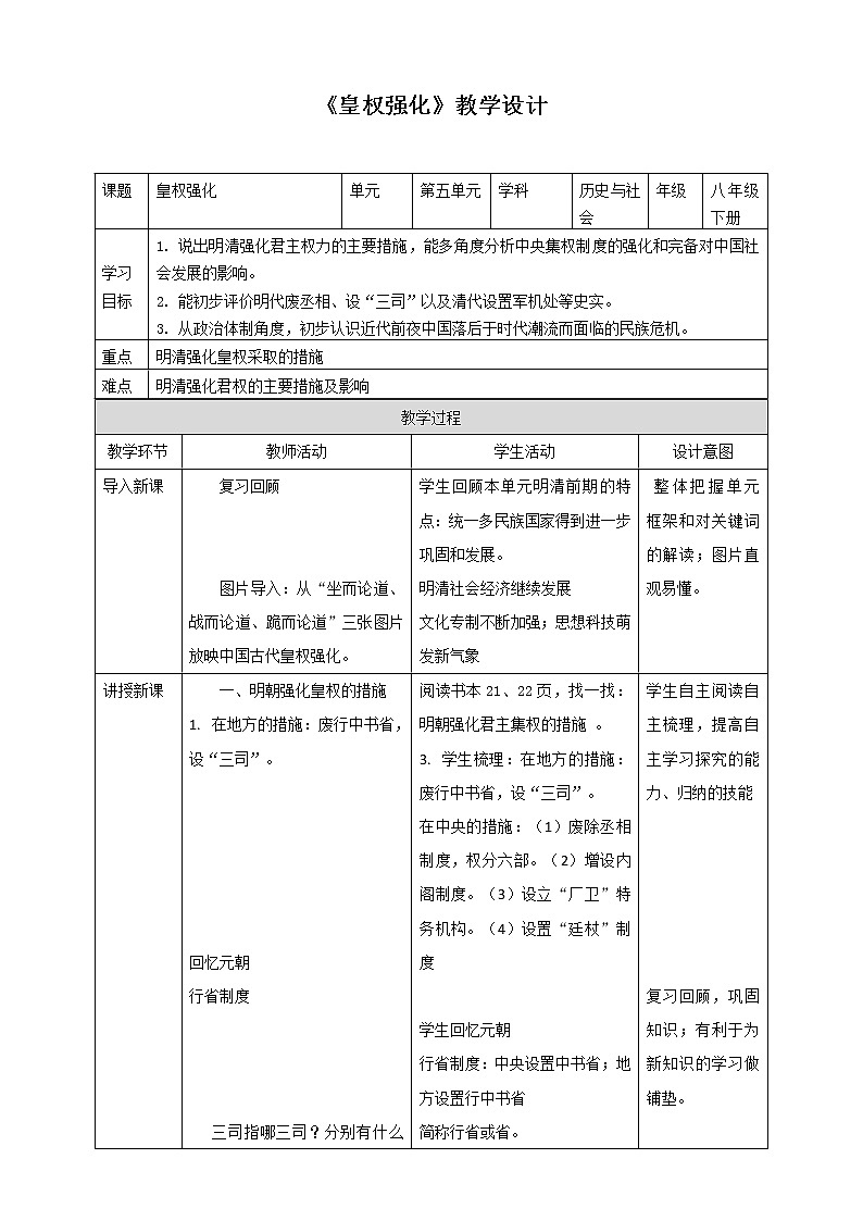 第五单元第三课第一框 皇权膨胀 课件+教案01