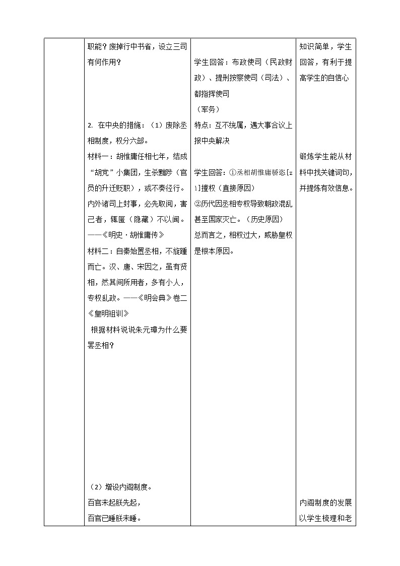 第五单元第三课第一框 皇权膨胀 课件+教案02