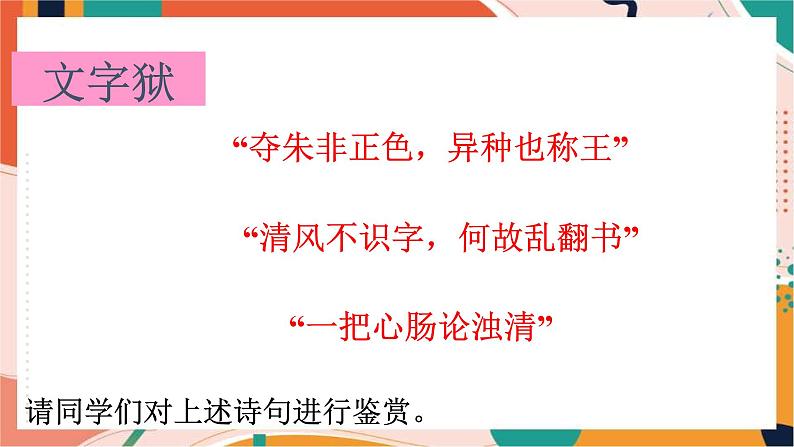 第二课第一框文化专制与八股取士（课件）第3页